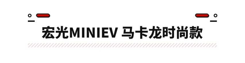 五菱也能月租电池！购车只要1.98万起 还有啥理由不买？