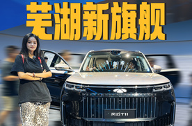 当传统豪华和国产旗舰同框，奇瑞风云T11能否撑起奇瑞门面