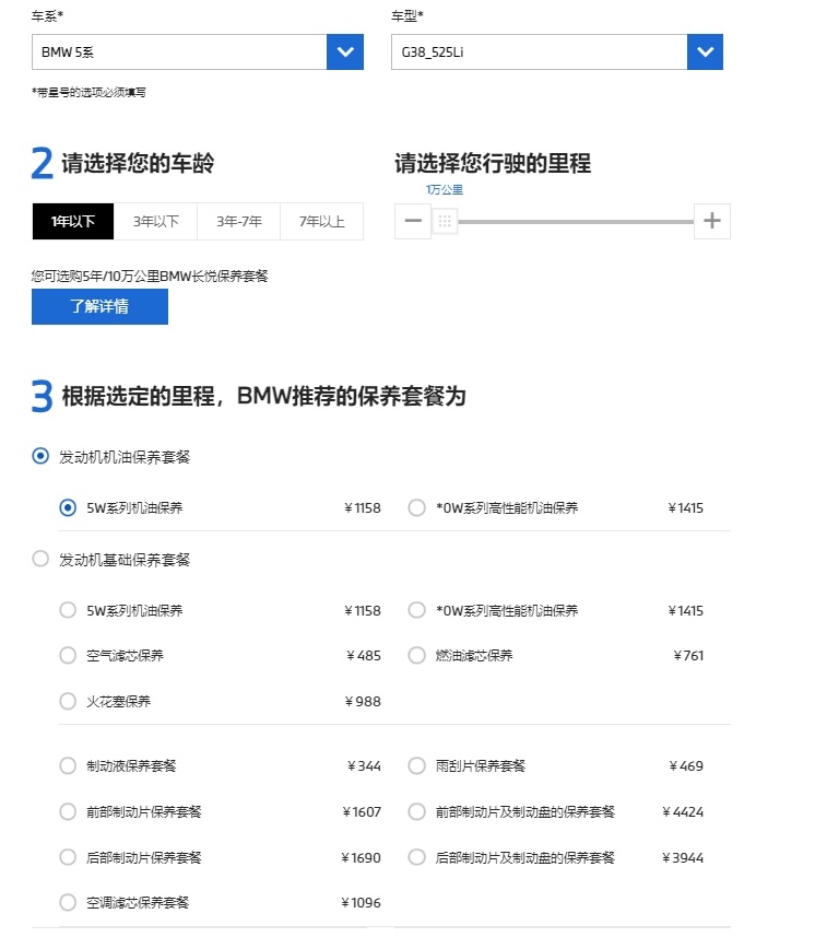 宝马保养一次大概多少钱？3系5系7系X1,X3,X5在4S店保养价格
