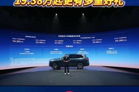 吉利银河M9开启预售，19.38万起更有多重好礼