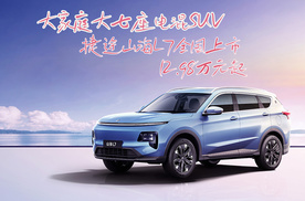 大家庭大七座电混SUV，捷途山海L7全国上市！12.98万元起