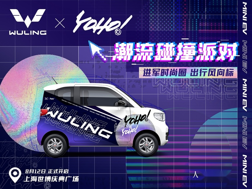 飒入时尚圈！五菱联名YOHO!打造城市青年潮流出行风向标！