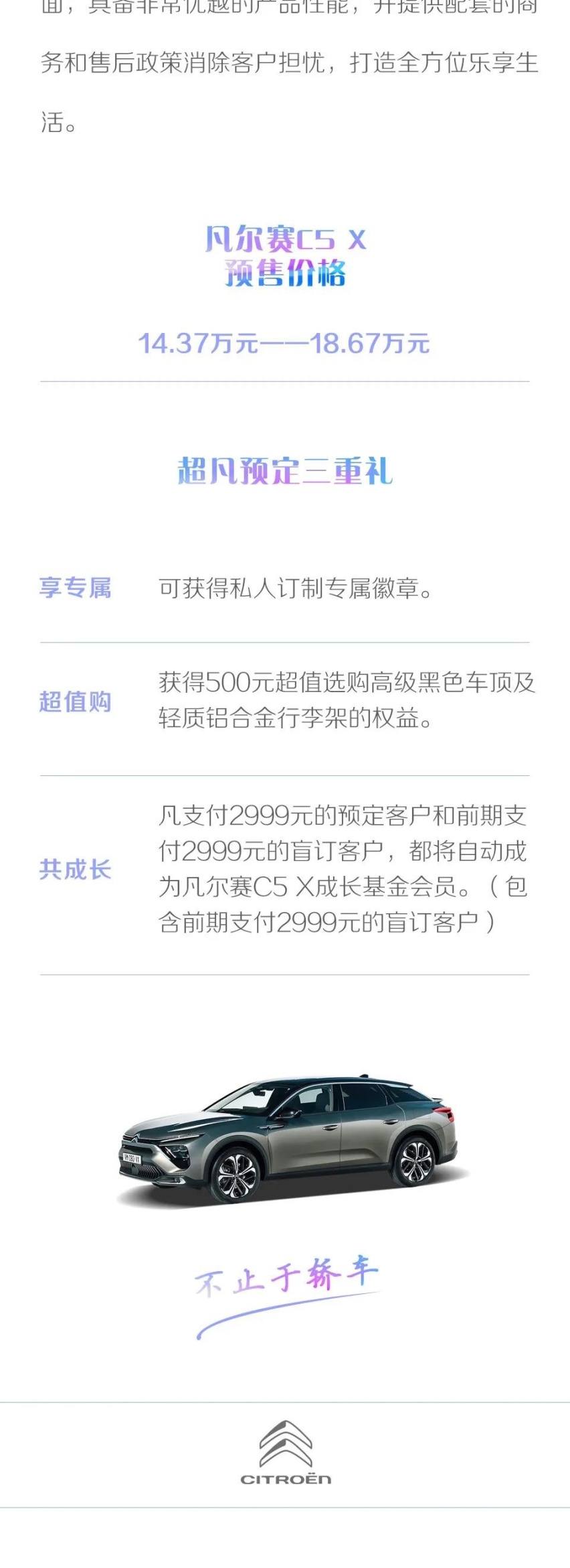 引潮法式精致 塑B级全新标杆 凡尔赛C5 X不止于轿车