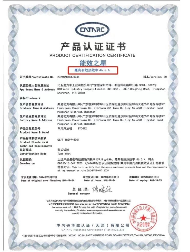 吉利炮轰比亚迪没想到是回旋镖！发动机热效率之争完败收场