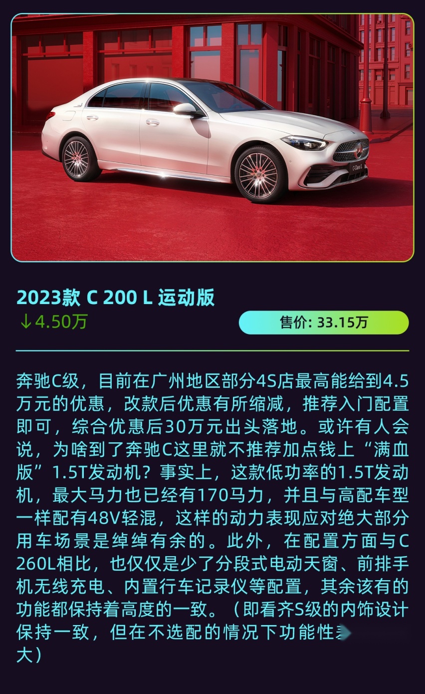 奔驰全系优惠情报！26万落地买7座SUV C级最高优惠4.5万！