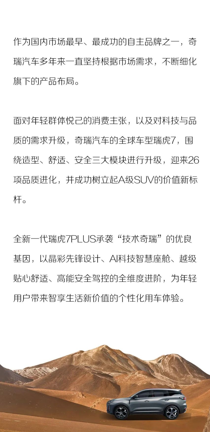 定义A级SUV价值新标杆 试驾全新一代瑞虎7 PLUS