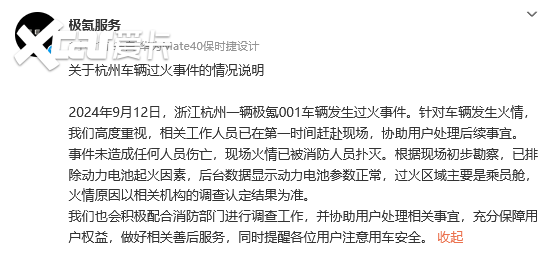 极氪动力电池有多牛？不仅够安全，还能提前预警潜在问题