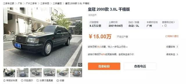 20年前粤A牌皇冠卖15万,那