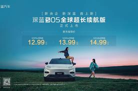 中国专利金奖解决冬季用车痛点｜深蓝S05长续航版上市