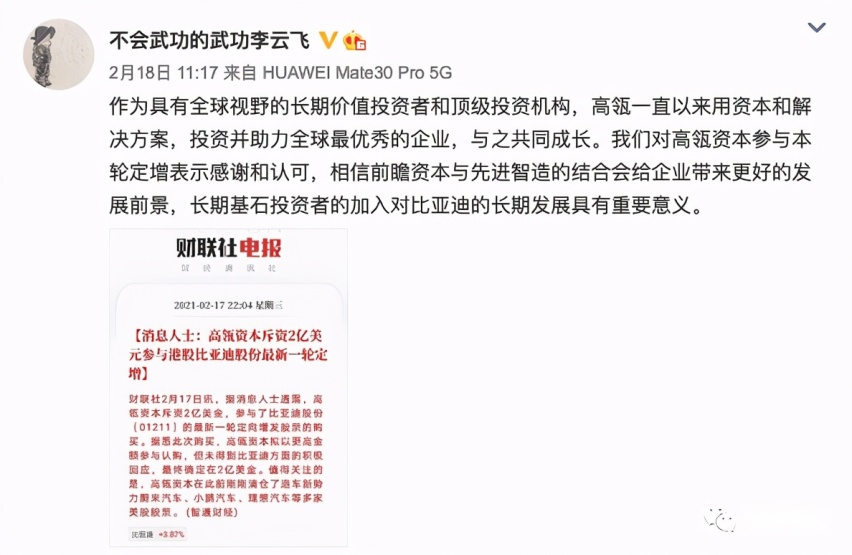 清仓造车新势力,高瓴资本缘何青睐比亚迪