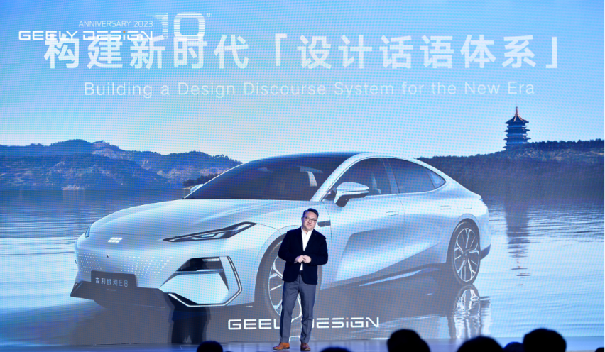 好设计，改变世界的力量 | 2023国际汽车设计论坛暨吉利设计十周年