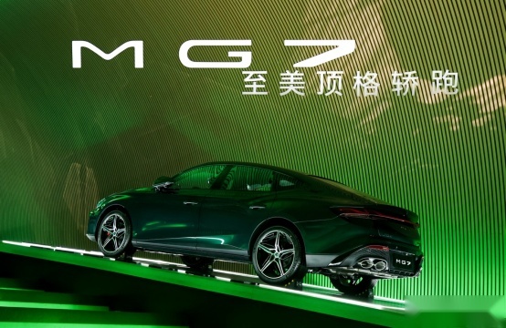 MG7:11.98万元起,轿跑市场开卷!
