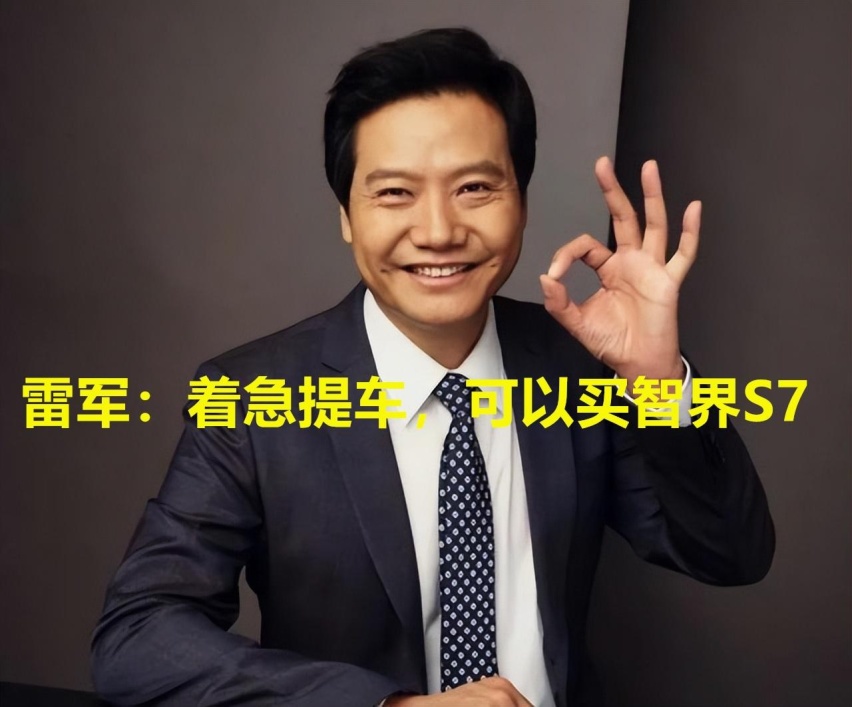 报销小米SU7订单！华为联合奇瑞，能否“猎杀”小米SU7？