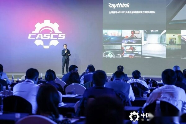 锐思华创CEO在中国汽车供应链峰会发表演讲，创新性光源将引领下一代以ARHUD为入口的人机交互变革
