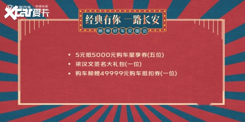 经典有你 一路长安 榜单好车见面会登陆长沙