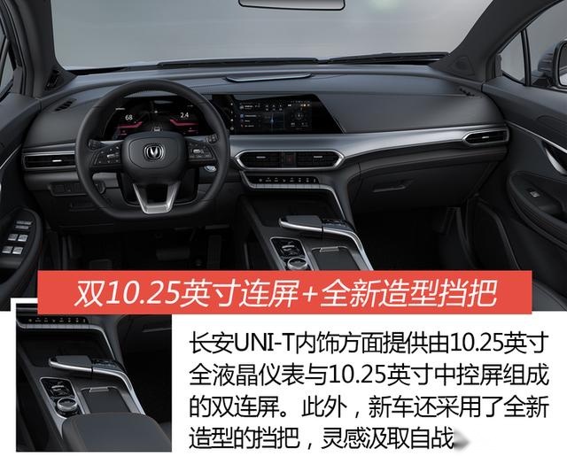 长安UNI-T官图解析 无边界前脸设计/内饰双连屏+飞机挡把