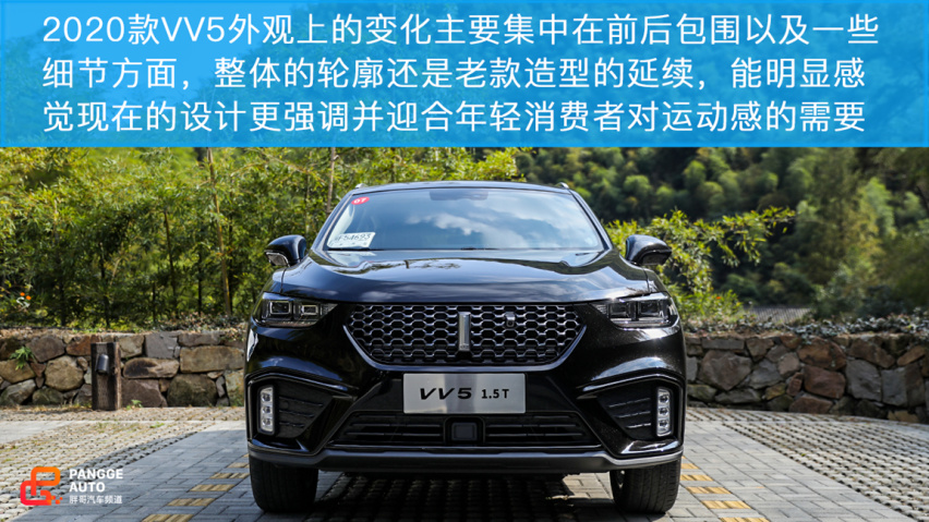 体验2020款魏派VV5
