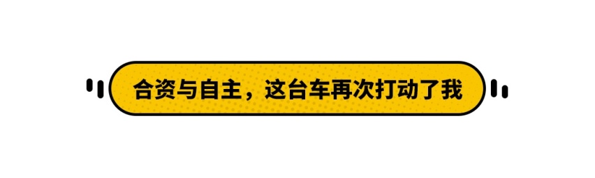 顶配10.39万，1.4T+7DCT，看了这台车不想买合资了