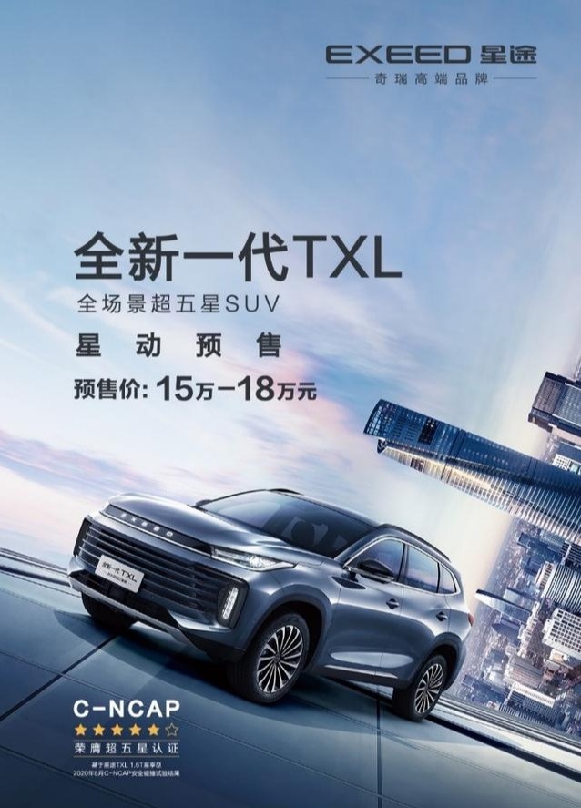 M3X火星架构正式发布，EXEED星途两款车型亮相并开启预售