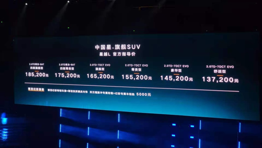 全系2.0T，自主品牌突破15万元门槛，星越L能否成为下一个爆款