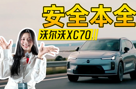 沃尔沃XC70豪华新能源“销冠”来了