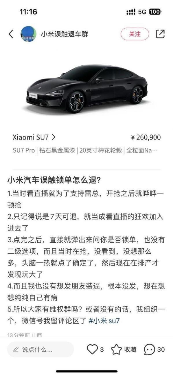 小米SU7一战成名，但雷军的汽车江湖地位尚难定论