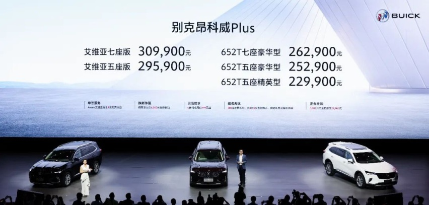 忘了汉兰达吧！22.99万起的昂科威Plus，中配最值得推荐