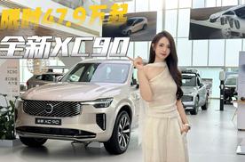 去沃尔沃蹭饭，结果被沃尔沃全新XC90硬控了