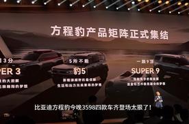 方程豹春季新品发布会： 豹8霸气登场，SUPER9、SUPER3