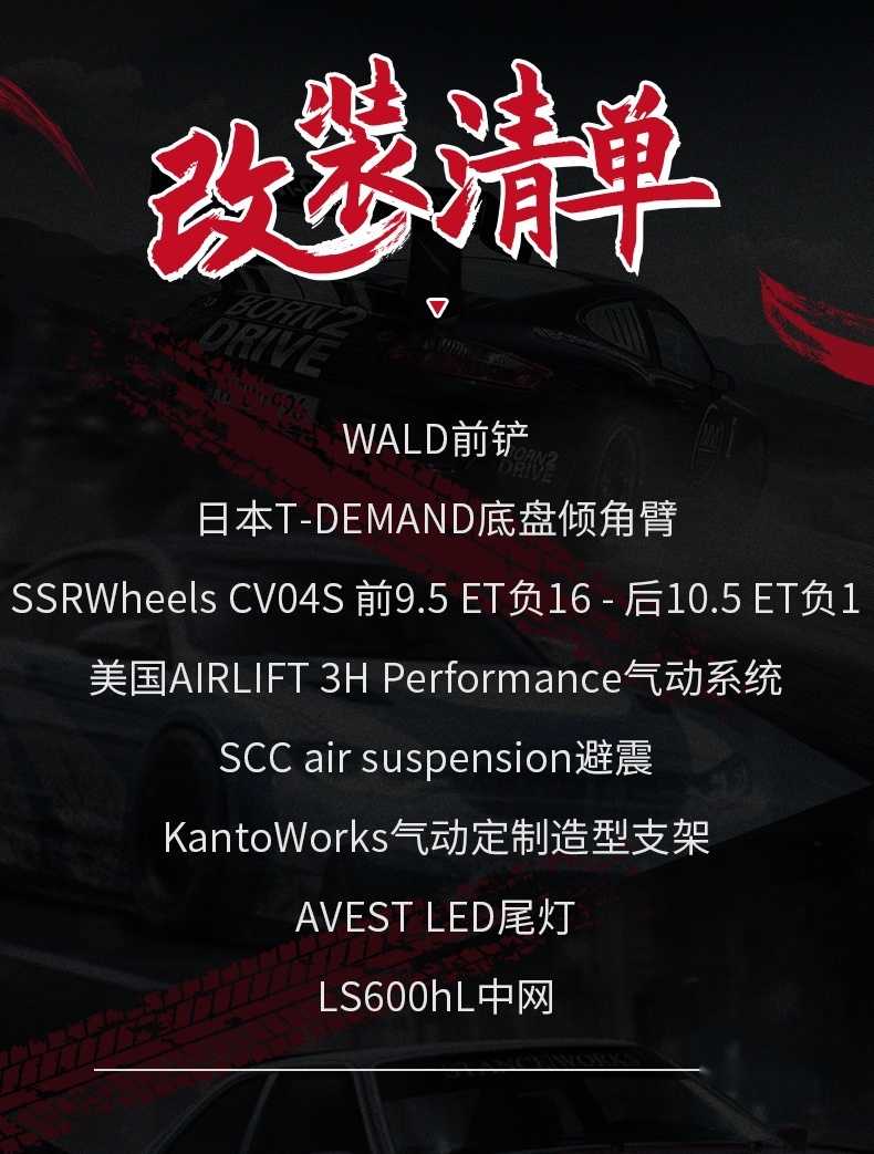改装清单.jpg