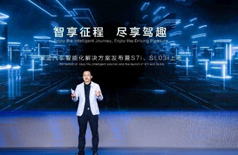 玩转中国路况！搭载高阶智驾，深蓝SL03i/S7i售17.89万元起