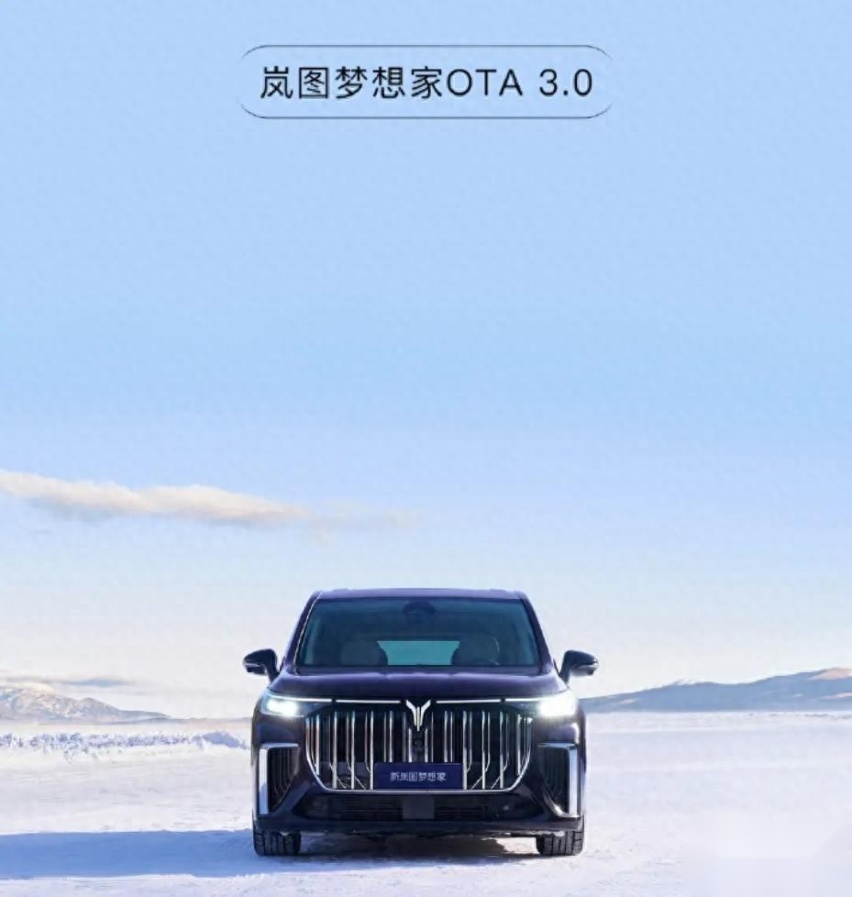 岚图梦想家 PHEV:豪华电混汽车,设计风格成熟大气