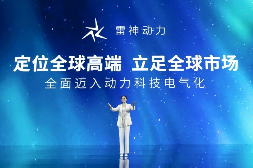 开启吉利“动力4.0“时代 全球动力科技品牌“雷神动力”正式发布