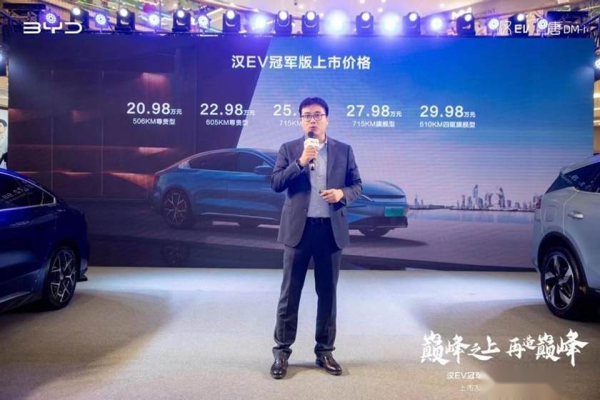 卉眼识车|汉EV冠军版 DM-i冠军版合肥区域上市 旗舰级再更新 ht