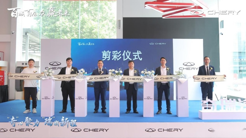 “奇心聚力 瑞战新城” 奇瑞百城联动西安盛瑞4S店盛装开业