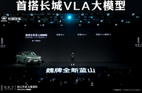 魏牌全新蓝山正式上市，首搭长城VLA大模型，30万级SUV技术革新代表