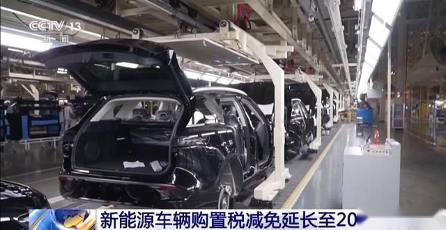 购置税减免延期4年,最高补贴3万,中国新能源还能“弯道超车”?