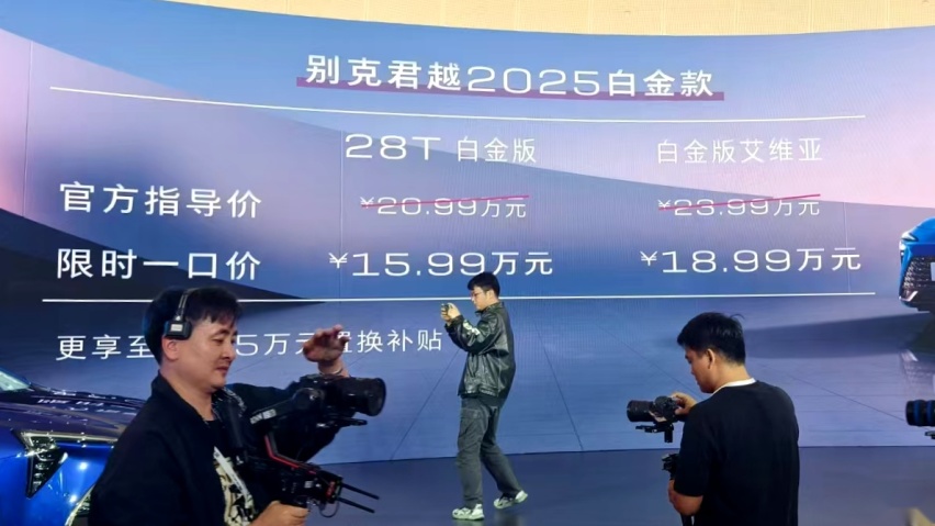 别克君越2025白金款上市 账面辉煌能解销量之渴？