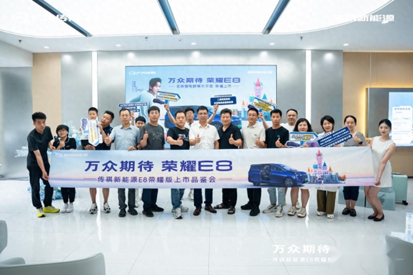 传祺新能源E8荣耀系列隆重上市,沈阳北二路体验中心见证家用车新标杆!