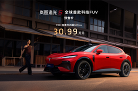 岚图追光 S 全系四激光雷达标配，顶配30.99万！