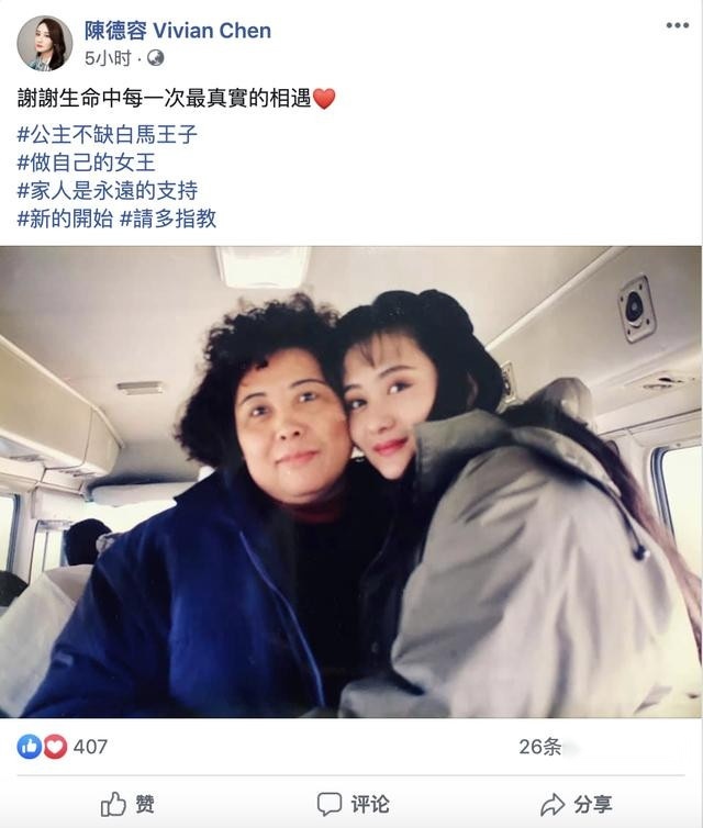 陈德容晒与妈妈合照，发文回应离婚一事：家人是永远的支持！