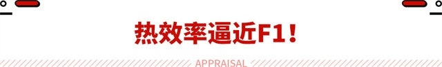 热效率逼近F1！吉利全新发动机发布 油耗有望达3L？
