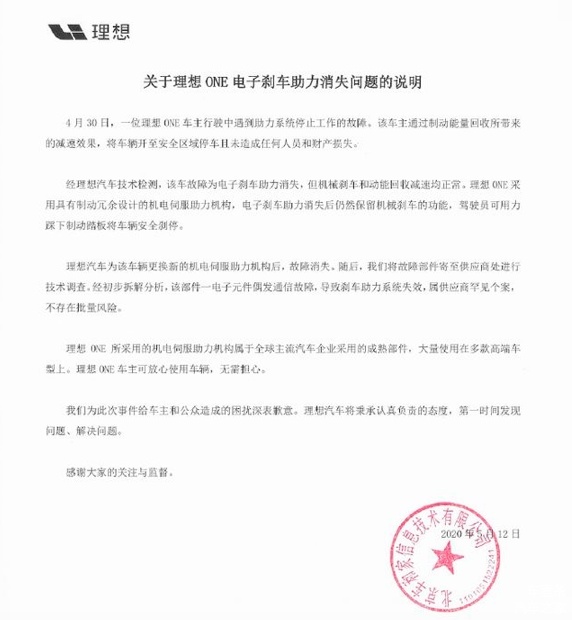 理想ONE：我真的不是自燃 我只是没事儿冒了个烟