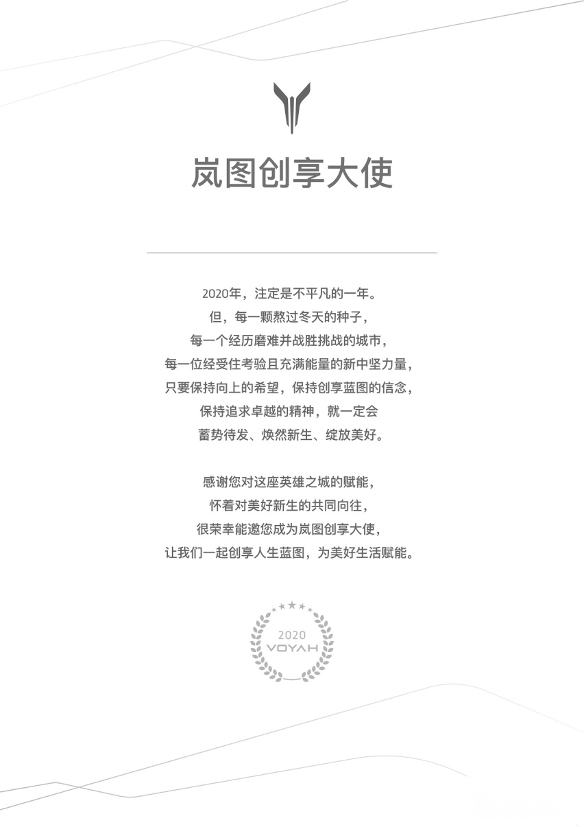岚图创享大使.png