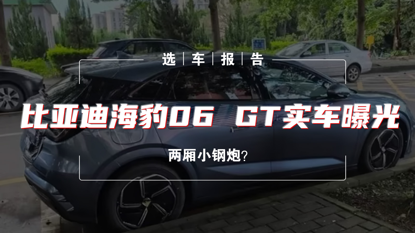 x܇حȁϺ06 GT܇ع⣬ɎСڣ