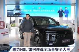 央视认证 腾势N8L通过安全大考