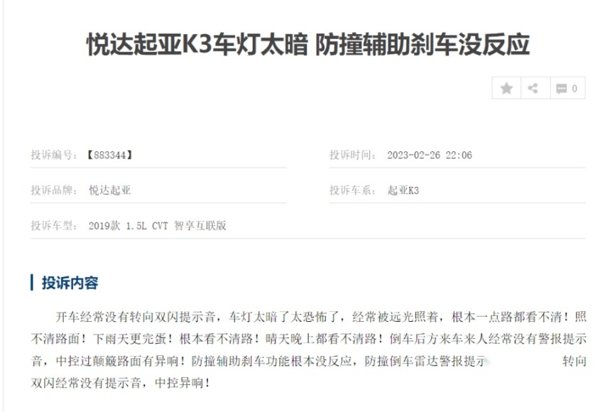 这些问题不解决，起亚新K3怕是难有好成绩