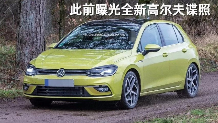 推翻此前所有谍照，这才是第八代大众高尔夫的真实样子