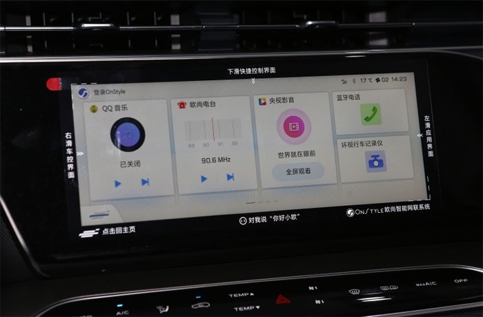 开启人脸智控时代 实拍欧尚X7 Geeker版