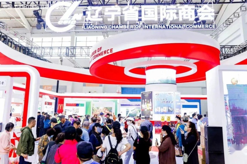 中国（沈阳）国际消费品博览会盛大开幕